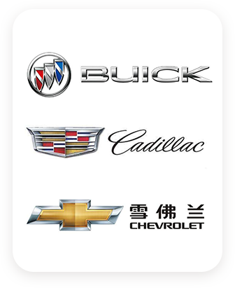 别克/凯迪拉克/雪佛兰